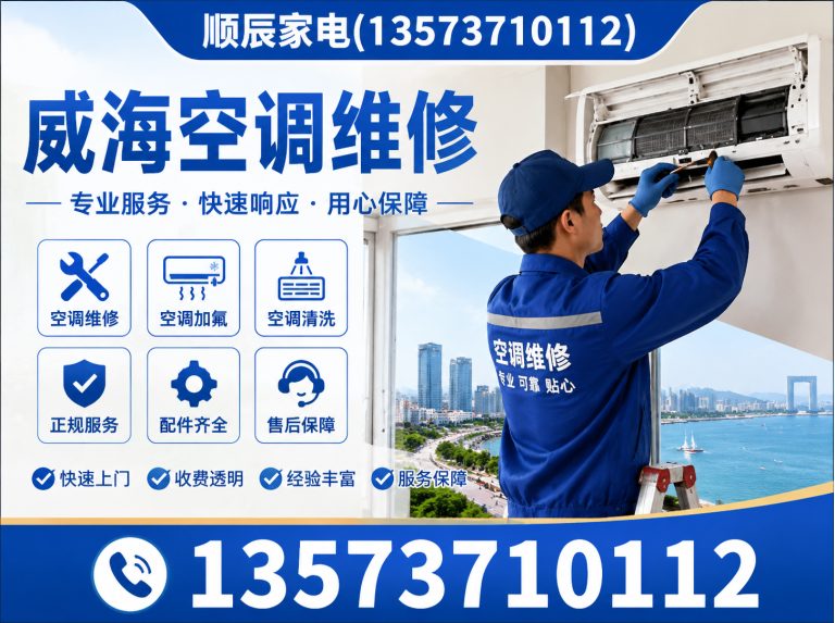 环翠区文登区家电维修展示图
