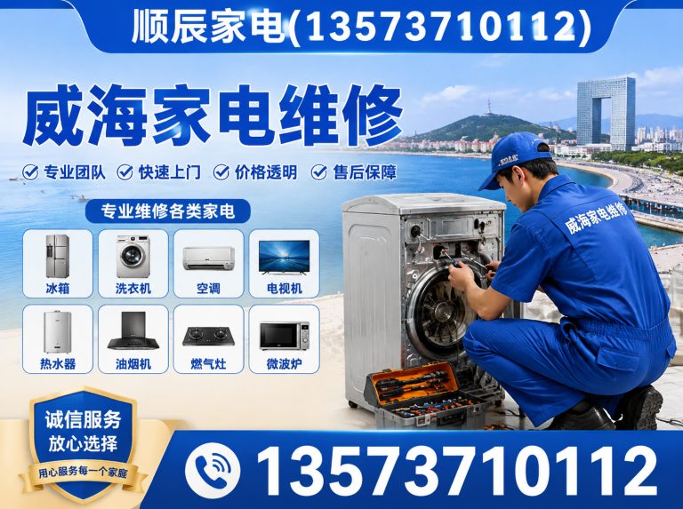 环翠区家电维修展示图